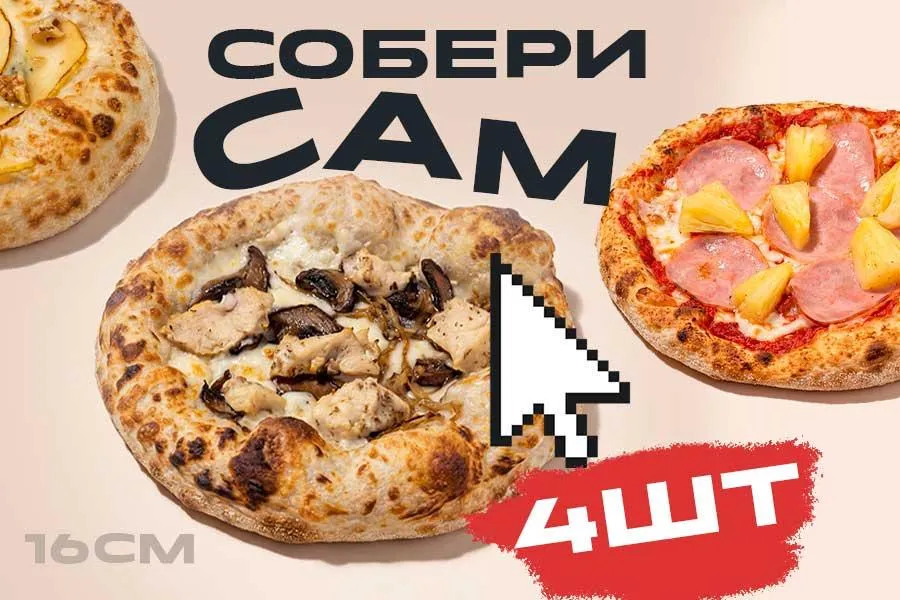 "Собери сам" 4шт