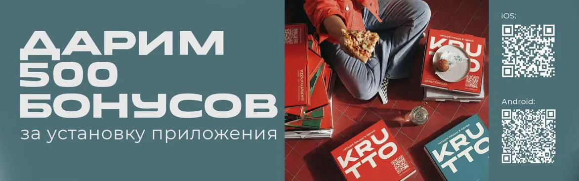 500 бонусов за скачивание приложения