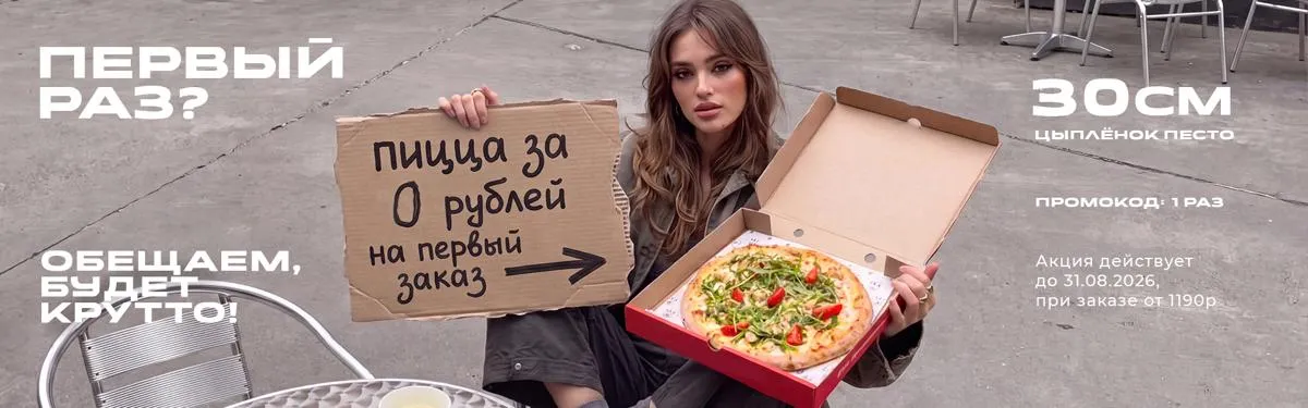 Первый раз