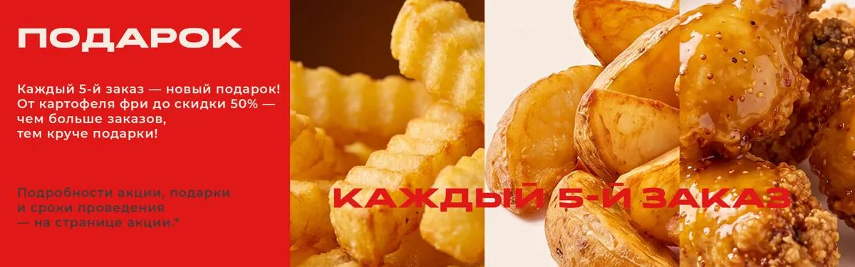 Акция каждый 5-й закза